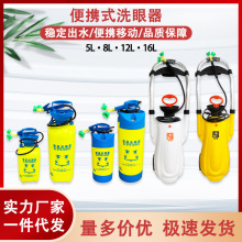 厂家直销验厂可移动12升16升推车式ABS塑料8升5升便携式洗眼器