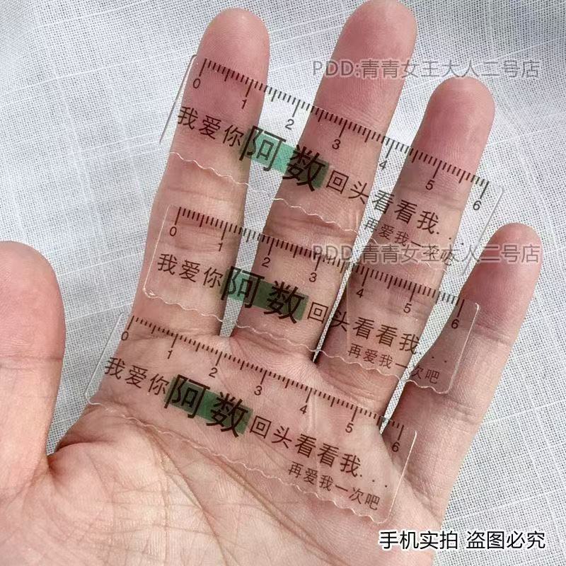 透明掌心尺子 迷你小掌上刻度尺 亚克力 我爱你阿数回头看看我