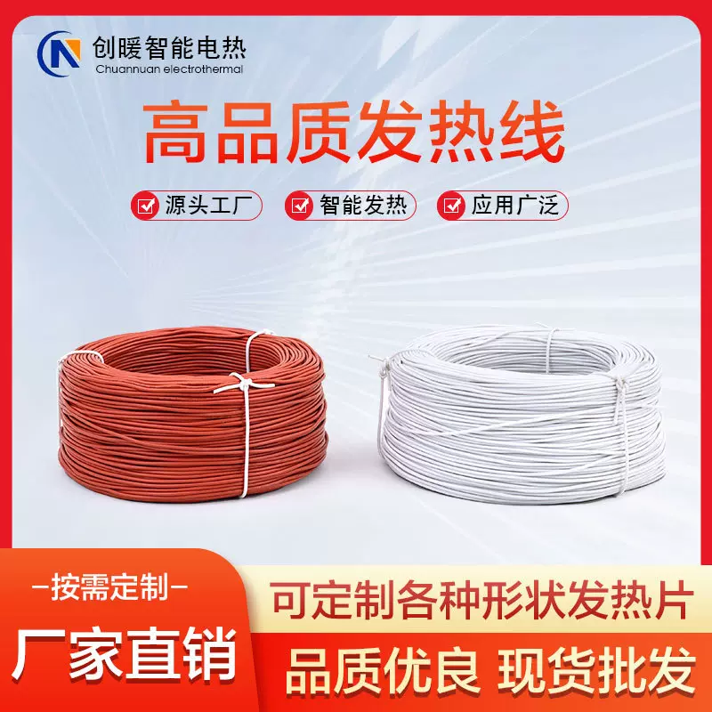 高温硅胶发热线高低压家用电器地暖电热毯发热丝5V碳纤维加热线