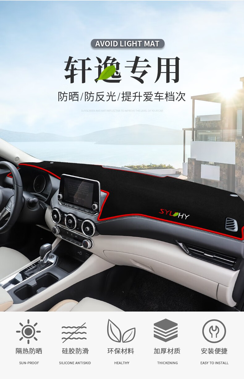 Suitable for 06-26 Models of Nissan Sylphy, Sun Protection Mat for the Center Console, Dashboard Light-Blocking Mat, Sunshade for the Dashboard