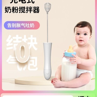 Baby Milk Powder Stirring Stick, Non-Foaming Milk Powder Stirring Stick, Electric Milk Shaker, Milk Powder Mixer