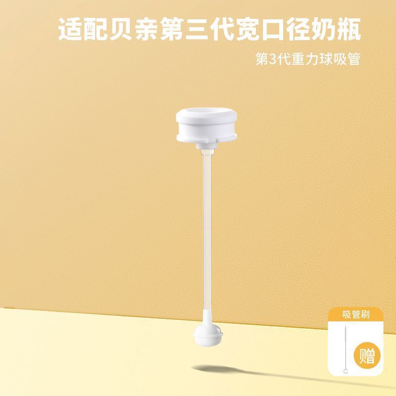 适配贝亲奶瓶的配件直饮吸管第三代重力球鸭嘴奶嘴学饮水杯把手柄|undefined