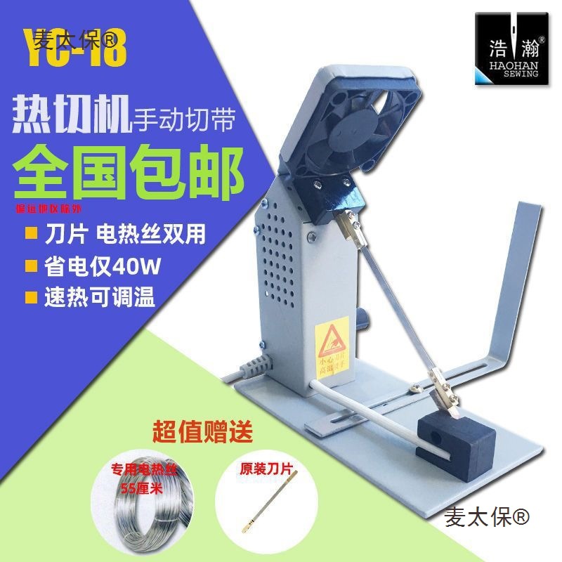 调温高频热切机熔切机加热切记电热切割机织带热切机独立站麦太保
