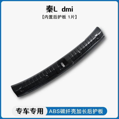 Pedal Trunk Guard Pedal, Dekorativ pedal başlıqları - qin-l-dmibuilt-in-rear-guard
