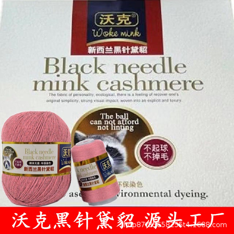 沃克黑针黛貂6+6貂绒线手编新西兰长毛貂毛线羊绒线围巾线