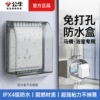 【Paste type】86 transparent waterproof box
