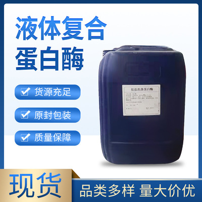 goods in stock wholesale liquid protease Blood stains Grease Detergent Washing liquid Hypothermia Wash protease