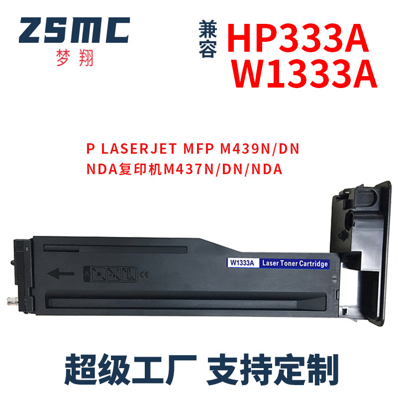 Compatible with HP M437dn cartridge W1333A M437n M437nda M439n/dn/nda cartridge 333A Compatible with HP M437dn cartridge W1333A M437n M437nda M439n/dn/nda cartridge 333A