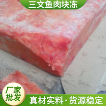 厂家供应马哈鱼切块  三文鱼块冻鱼浆 中段去皮整块三文鱼切块