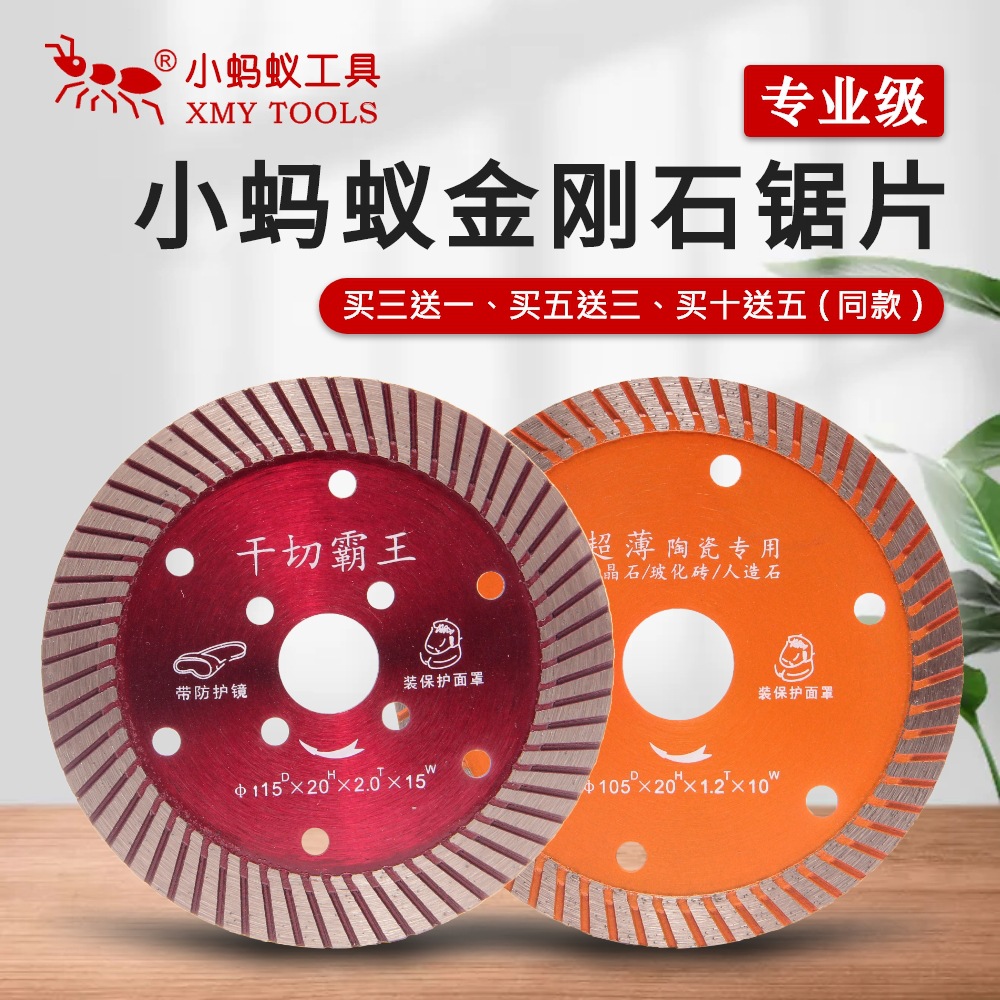 直销小蚂蚁金刚石锯片波纹锯片105/115陶瓷 大理石瓷砖切割片专用