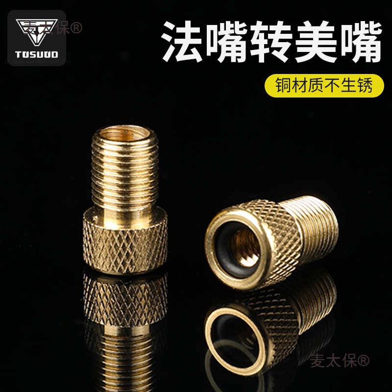 自行车内胎公路法嘴转美嘴转换头轮胎气嘴转接山地打气筒配麦太保