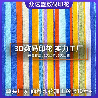 定制家纺床垫布料印花加工厂家涤纶面料印花厂数码印花热转移加工