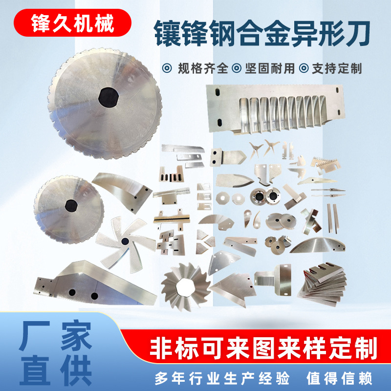 锋久异形刀片厂不锈钢长条刀白钢切刀切纸切布切肉刀片可来图生产