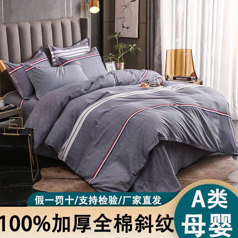 加厚磨毛纯棉四件套100全棉床笠被套床单枕套宿舍三件套床上用品