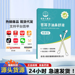 香港大薬局蒼耳油綿棒型鼻乾鼻腔看護滴鼻液児童蒼耳精油綿棒