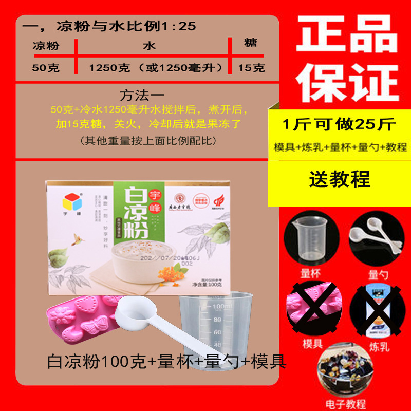 宇峰白凉粉冰粉家用商用摆摊独立小包装烧仙草粉黑凉粉送模具其他|undefined