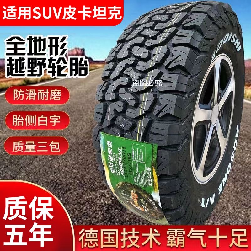 Off-Road Tires 215/235/245/265/65/70/75R15R16R17 Pickup Truck Tires At/Mt Tires