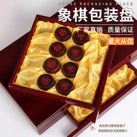 中国象棋木质象棋收纳盒木盒便携式折叠红木象棋盘节日精美礼品