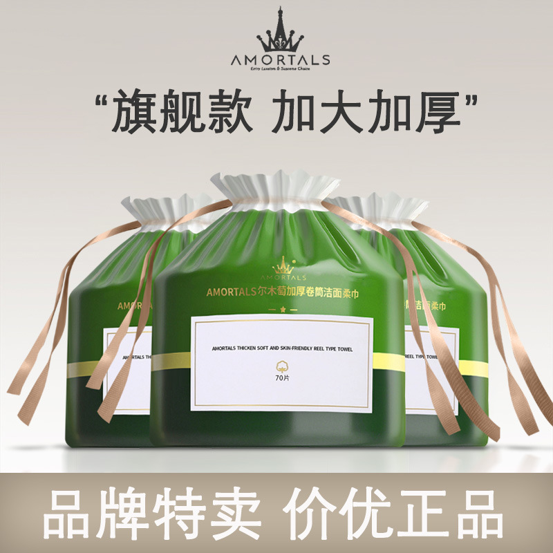 Ermutao Thickened Disposable Facial Cleansing Towel, Soft Towel, Face Wipe Towel, Genuine Product