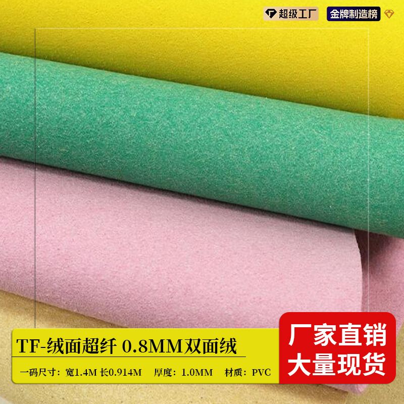 现货0.8MM绒面超纤皮革 双面绒超纤耐磨麂皮绒面料运动鞋手袋面料