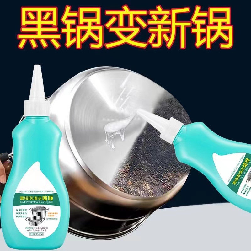 洗鍋神器啫喱鍋底除黑劑燒焦鐵鍋炒鍋具去除黑垢拋光多功能清潔劑