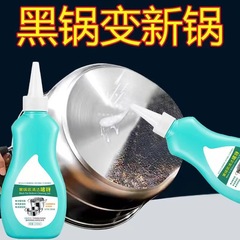 洗鍋神器啫喱鍋底除黑劑燒焦鐵鍋炒鍋具去除黑垢拋光多功能清潔劑