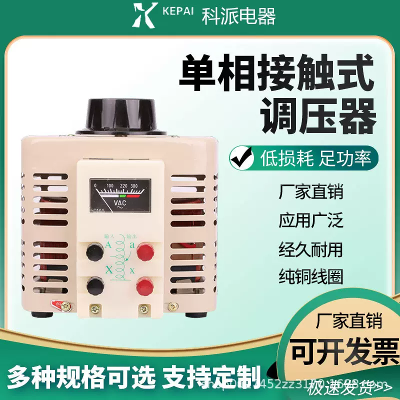 科派220V单相接触式调压器TDGC2-500W 交流0-250V可调升压变压器