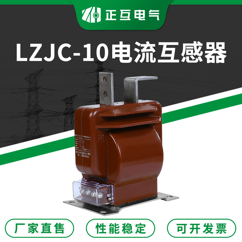 现货直售 高压电流互感器 LZJC-10环氧树脂浇注式绝缘电流互感器