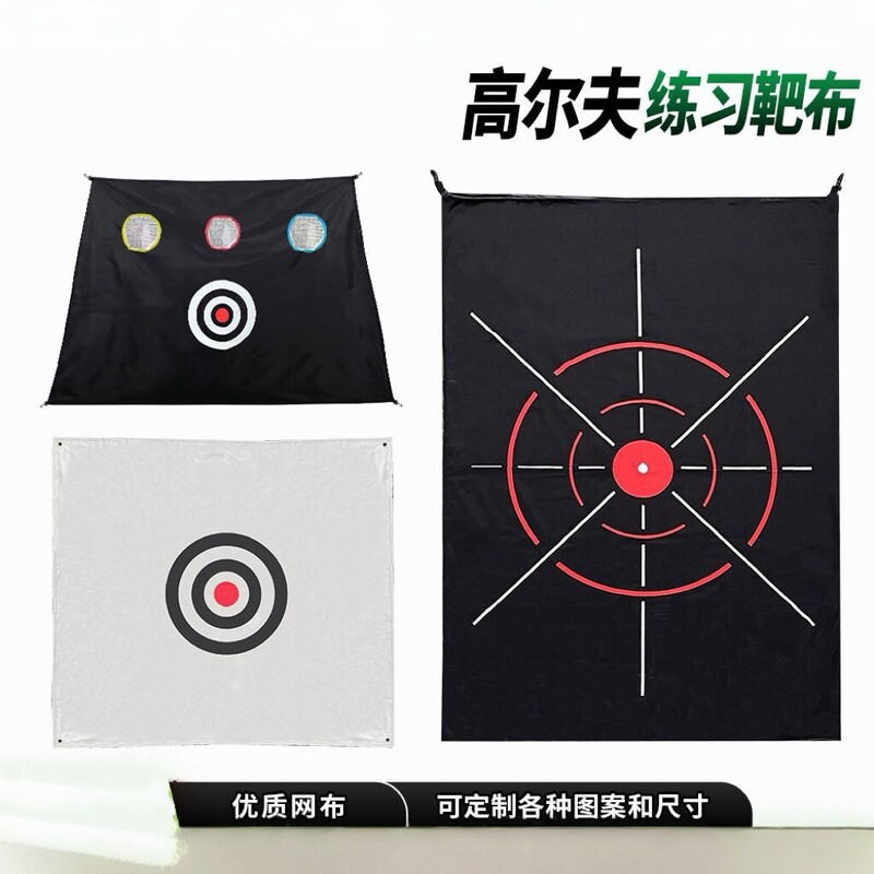 Golf practice target cloth, thickened mesh multi-target training cloth, 100×145cm, wear-resistant and non-slip target center