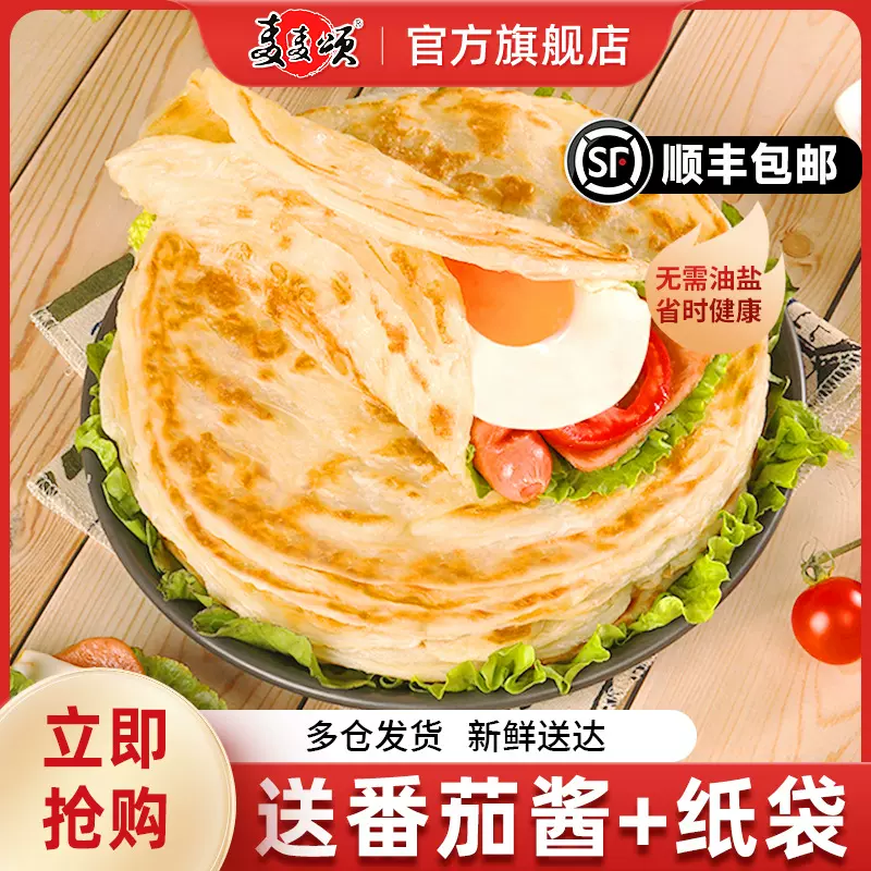 速冻手抓饼多口味款家庭装早餐台湾美食半成品葱香饼营养手撕煎饼