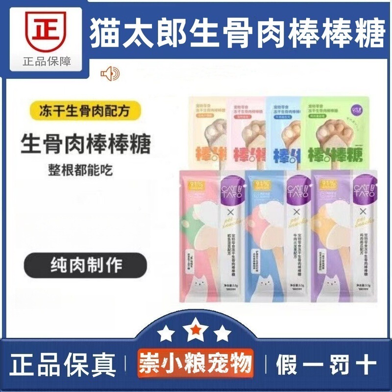 Cat Taro Freeze-dried raw flesh and bone grinding stick Lollipop Pet Cat Snacks Kitten Snacks Cat Taro Freeze-dried raw flesh and bone grinding stick Lollipop Pet Cat Snacks Kitten Snacks