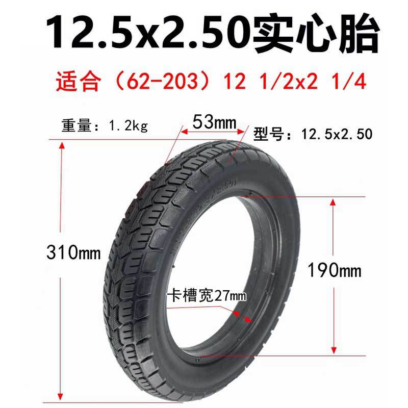 12.5x2.50实心胎卡槽27mm