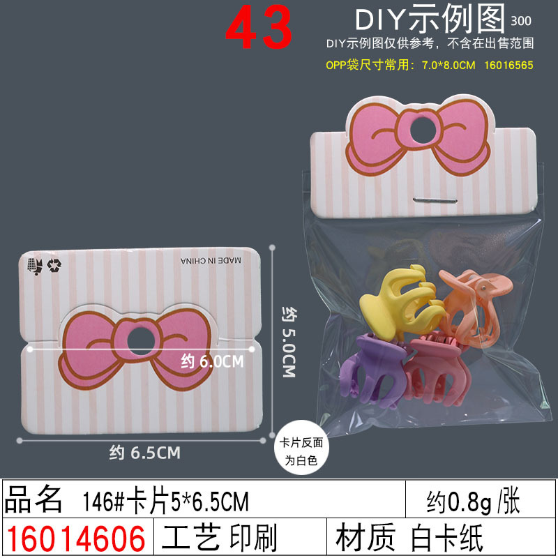 16014606#146#卡片5×6.5CM