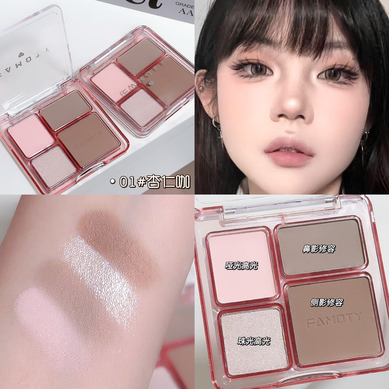 Reparando la placa de rubor de cuatro colores en uno de alto brillo FAMOTY maquillaje sombra de la nariz mate ilumina el color de expansión nacarado