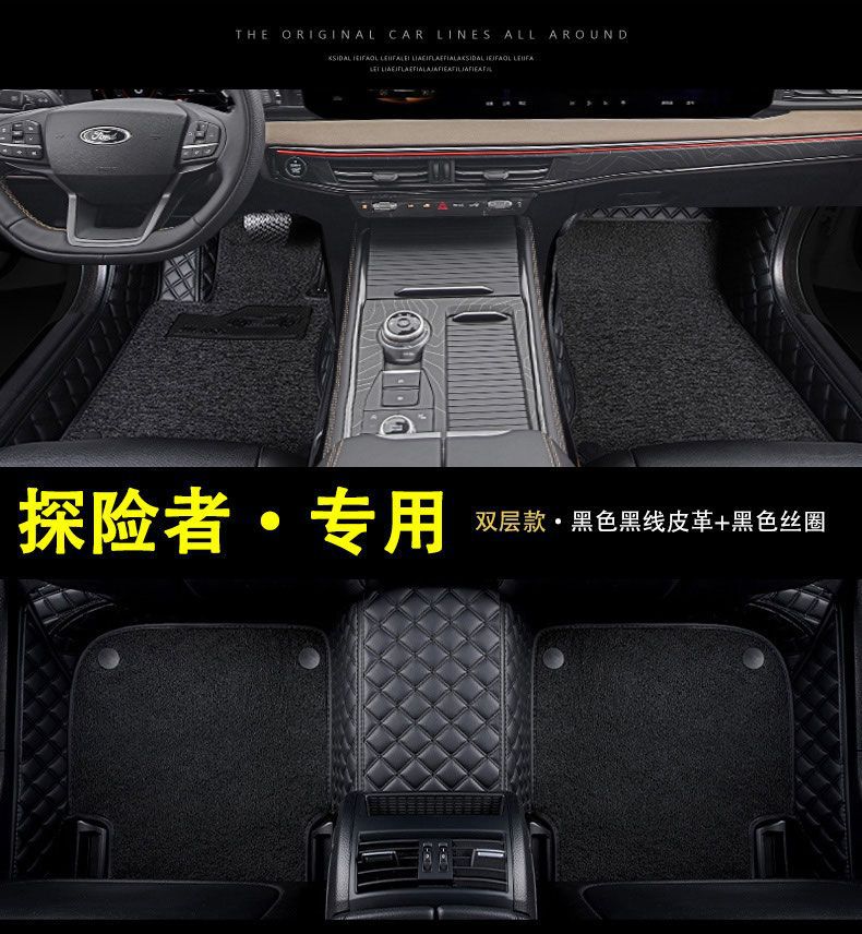 Suitable for Ford Explorer Car Floor Mats, Carpet Interior Accessories, Wire Loop Car Floor Mats