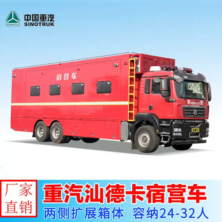 大型重汽汕德卡12米边防执勤（24人-32人）野外后勤保障宿营车
