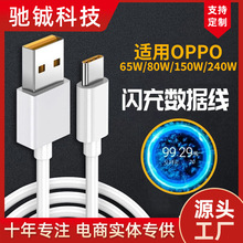 �m��OPPO80W/65W/100W/240W�W������reno4se/8/5/aceType-c������