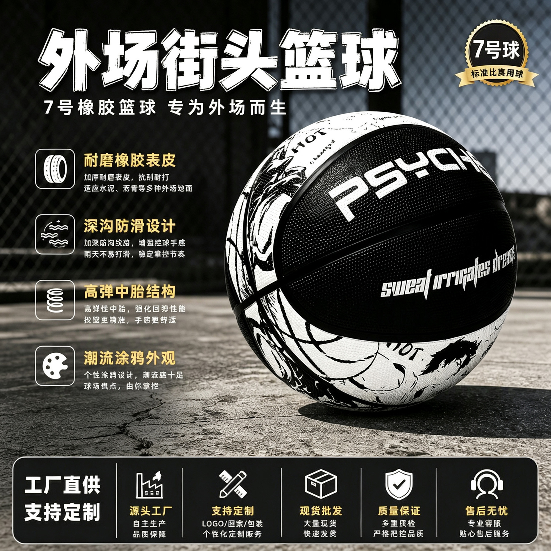 Psyche No. 7 Graffiti Series Youth Indoor and Outdoor Neutral Basketball Non-Slip Wear-Resistant Rubber Basketball Wholesale