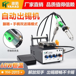 Automatic Soldering Machine Constant Temperature Handheld Button Tin Welding Tool Household Adjustable Temperature Foot Soldering Machine 60W