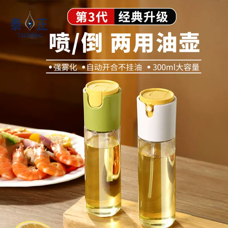 喷倒两用油壶大容量家用酱醋玻璃瓶厨房多功能分装瓶喷到一体油壶
