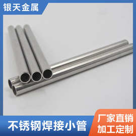304不锈钢管毛细管焊接小管 精密管医疗卫生精扎管空心光亮圆管
