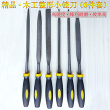 什锦木锉刀硬木手工细齿打磨工具套装6件套木工小钢锉刀DIY扁平锉