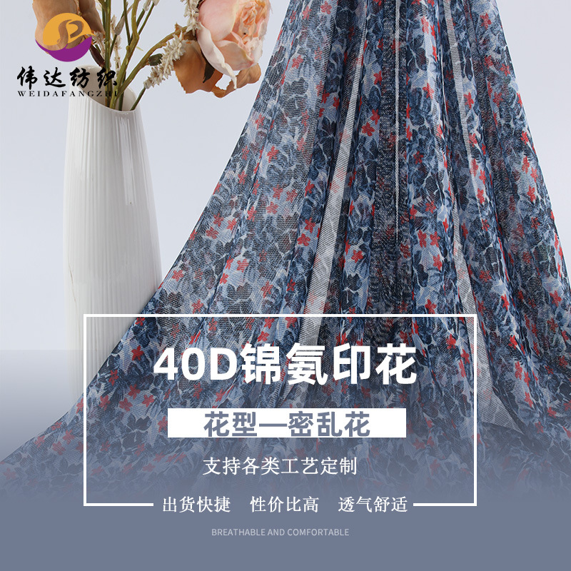 加工定制网眼布料40D涤氨网料泳衣面料凉感透气小孔印花面料