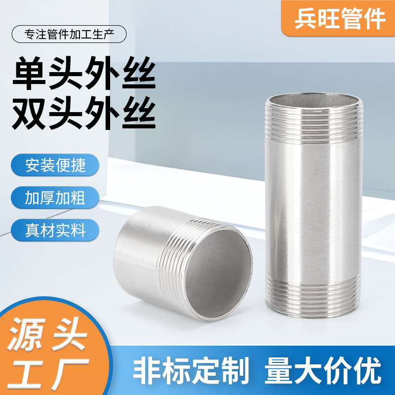 304不锈钢管件单头外丝 双头外丝卫生级外螺纹水管接头外丝圆管