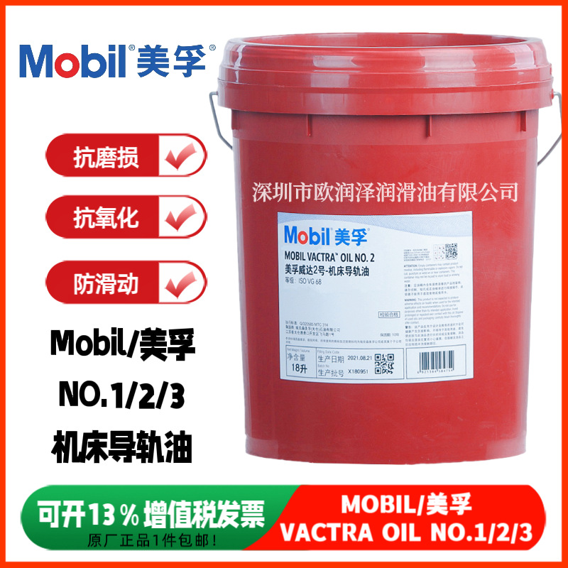 美-孚 威达2号导轨油 VACTRA NO.1 NO.2 NO.3 NO.4 酒红色导轨液