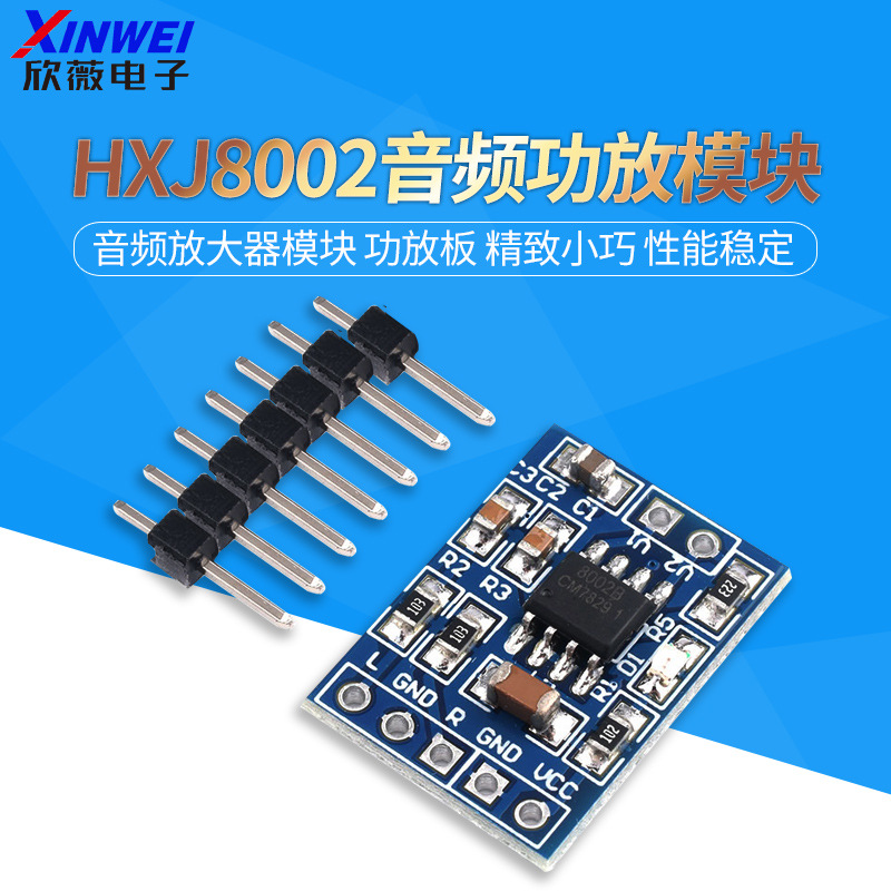 音频模块 HXJ8002 迷你 功放模块 音频放大器模块 功放板 diy