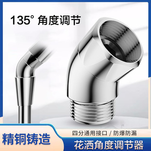Shower Angle Adjuster 4-Point Handheld Nozzle Copper Elbow 135-Degree Adjustable Spray Angle Shower Head Modification
