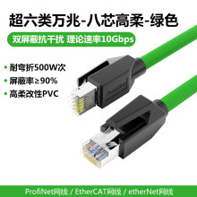 PLC工业网线相机高柔超六类Cat6A柔性双屏蔽纯铜千兆网线