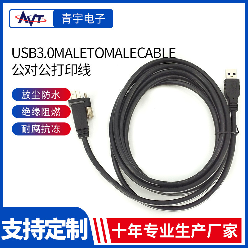 外贸厂家定制USB3.0MALETOMALECABLE公对公打印线 延长线 数据线