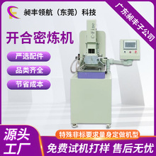 0.1L/0.2L0.3L/0.5L橡胶塑料EVA/PVC/碳粉小型实验室用开合密炼机